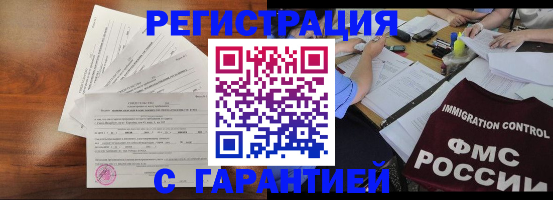 прописка поиск в Баймаке