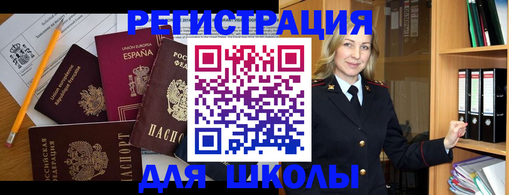 прописка для военкомата в Баймаке