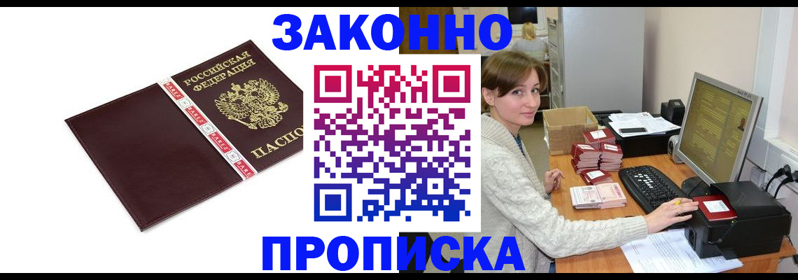 прописка штамп в Баймаке