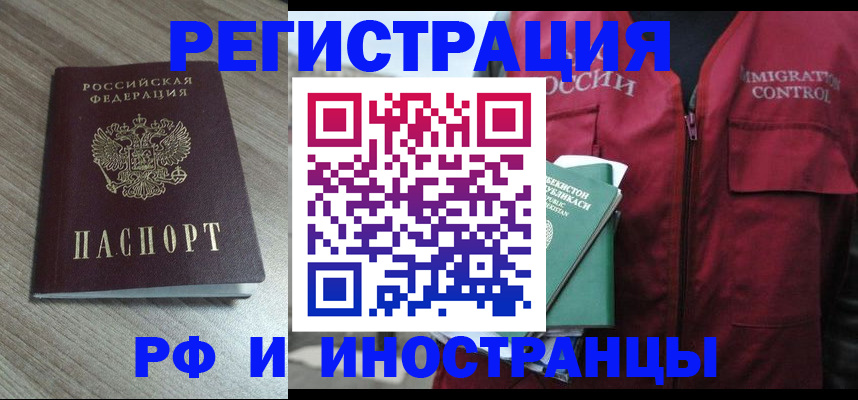 временная регистрация купить в Баймаке