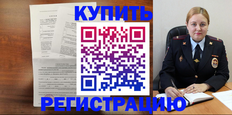 купить прописку в Баймаке